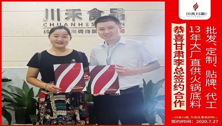 恭喜甘肅李總簽約合作(火鍋底料批發(fā)定制貼牌)